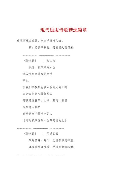 现代诗如何用励志点亮平凡日常?-图3 现代诗如何用励志点亮平凡日常?-图3