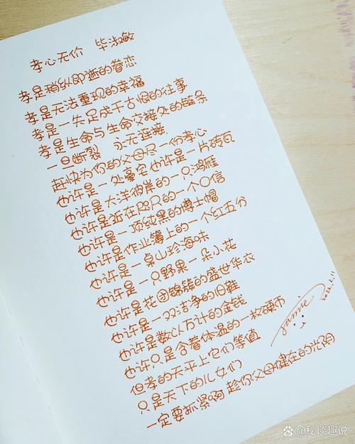 孝心无价诗歌-图2