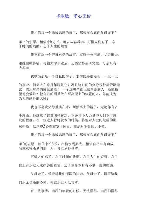 孝心无价诗歌-图1