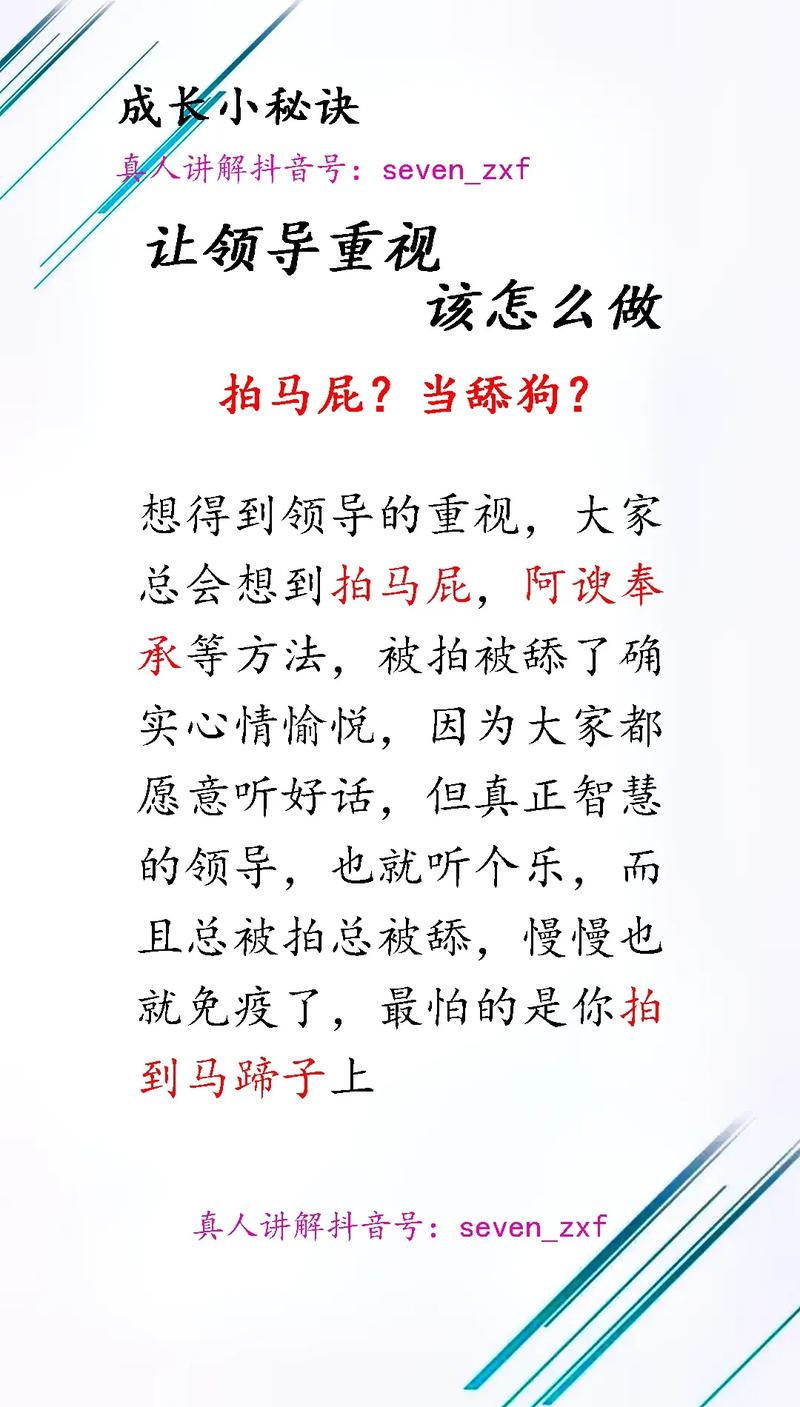 拍马屁的名言，是智慧还是扭曲的处世之道？-图1