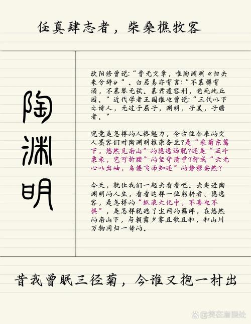 陶诗艺术特色,平淡自然中隐含何种独特魅力?-图1 陶诗艺术特色,平淡自然中隐含何种独特魅力?-图1