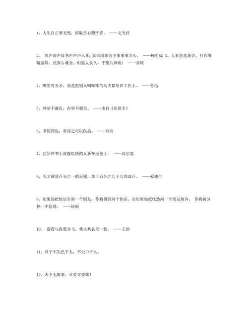 名人常疑名言-图2 名人常疑名言-图2