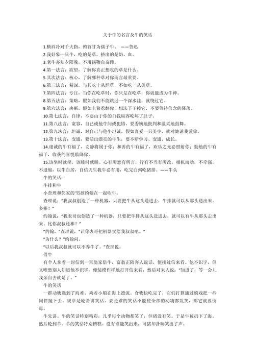 牛 名言-图1 牛 名言-图1