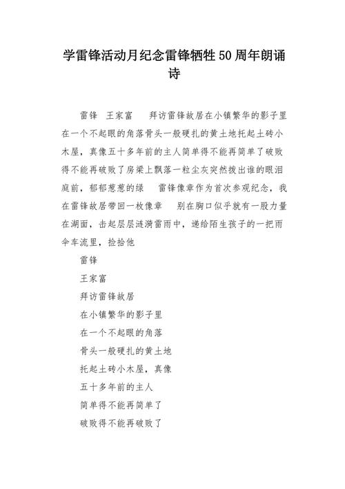 榜样诗歌如何传递力量?-图2 榜样诗歌如何传递力量?-图2