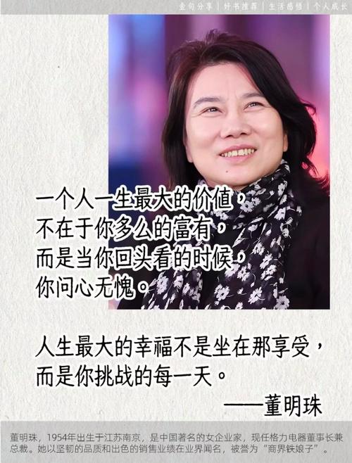 董明珠名言背后有何深意?-图1 董明珠名言背后有何深意?-图1