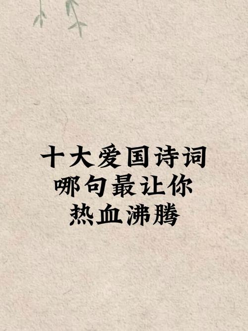 爱国名言古诗有哪些经典名句?-图1 爱国名言古诗有哪些经典名句?-图1