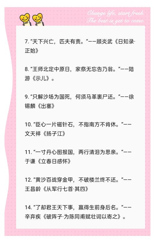 爱国名言古诗有哪些经典名句?-图3 爱国名言古诗有哪些经典名句?-图3