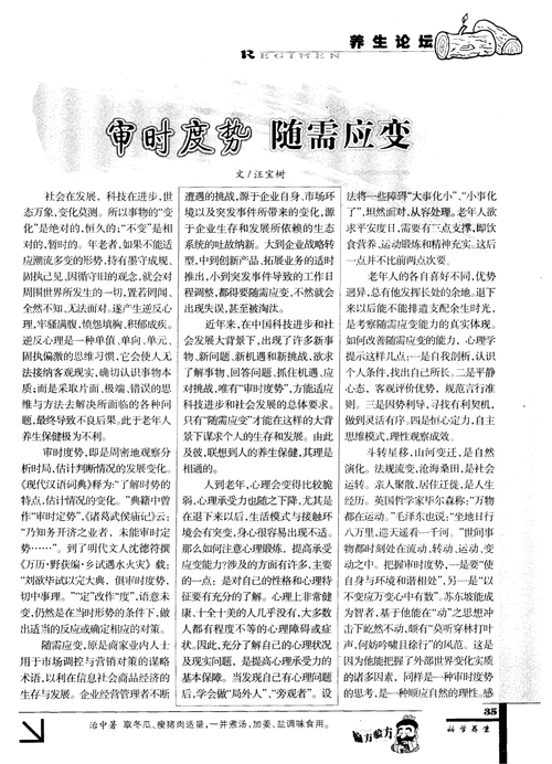 审时度势的名言-图2