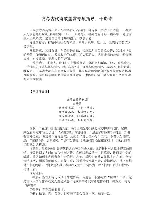 北京高考诗歌鉴赏有何答题技巧？-图1