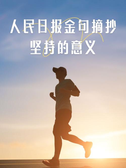 有关坚持的名言-图3