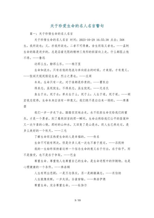 生命名言背后，藏着怎样的生命真谛？-图2