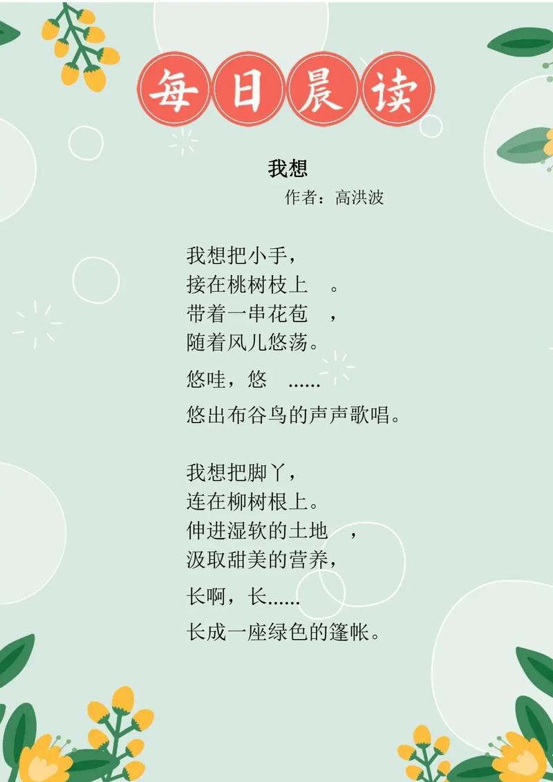 诗歌大全我想-图3