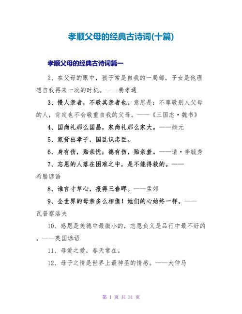 诗歌如何诠释孝顺的千年温度?-图1 诗歌如何诠释孝顺的千年温度?-图1
