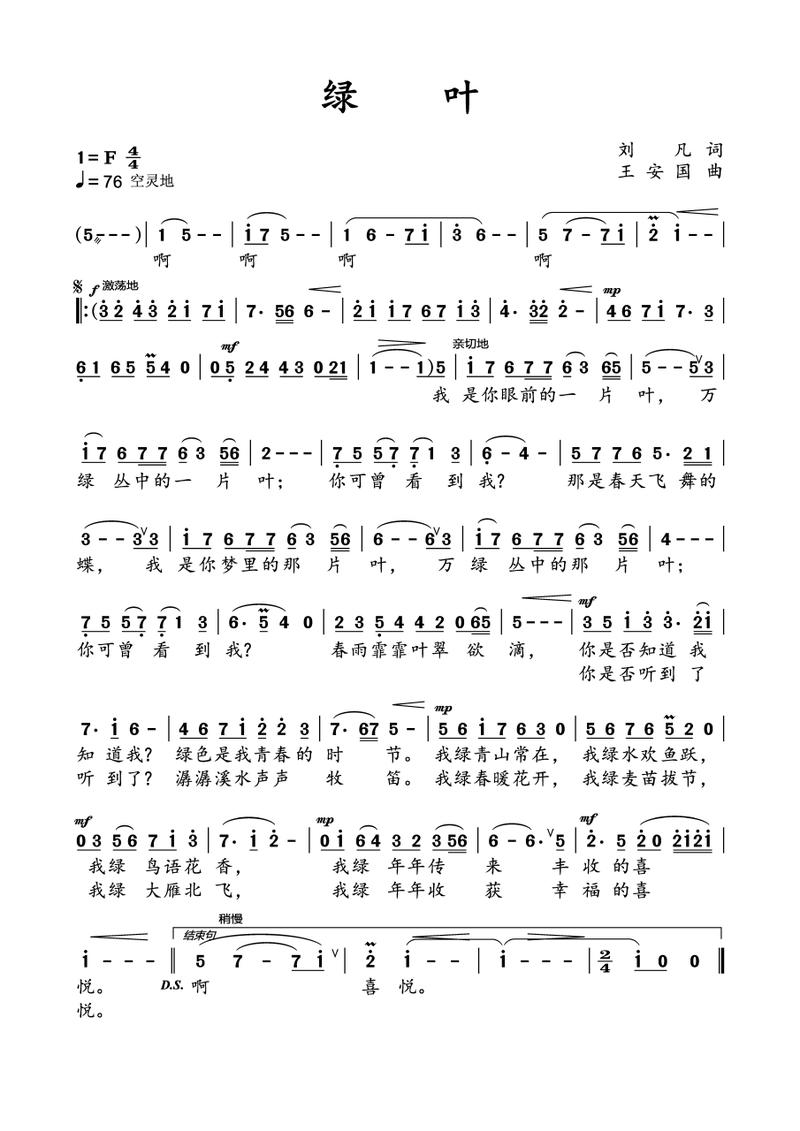 绿叶的诗歌-图2