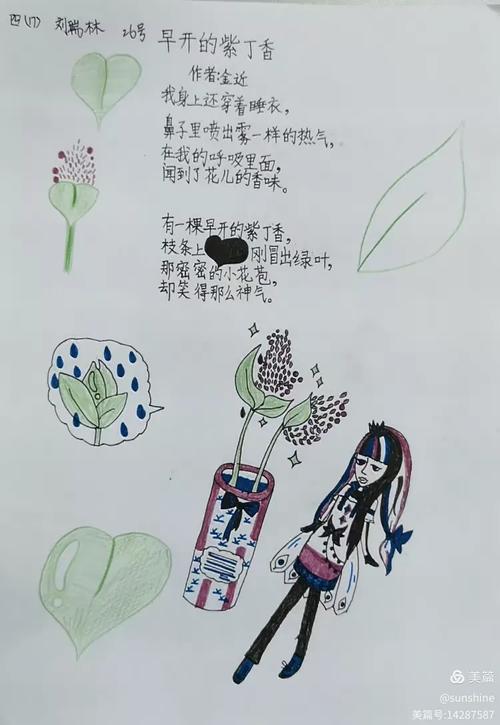 绿叶的诗歌-图3