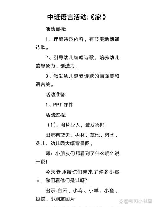 大班诗歌家的教案-图1