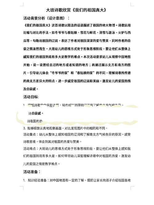 大班诗歌家的教案-图3