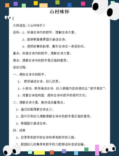 大班诗歌家的教案-图2