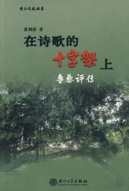 诗歌的十字架上，为何钉着灵魂与苦难？-图1