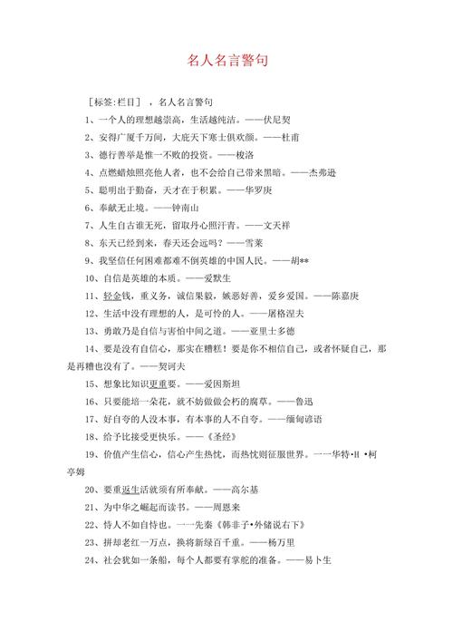 小学生如何记住名人名言名句？-图3