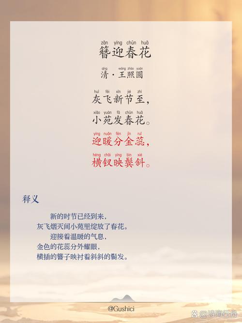 迎春花诗中藏了怎样的春之密语?-图1 迎春花诗中藏了怎样的春之密语?-图1
