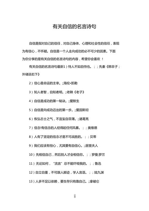 名言真能铸就强大自信心吗？-图1