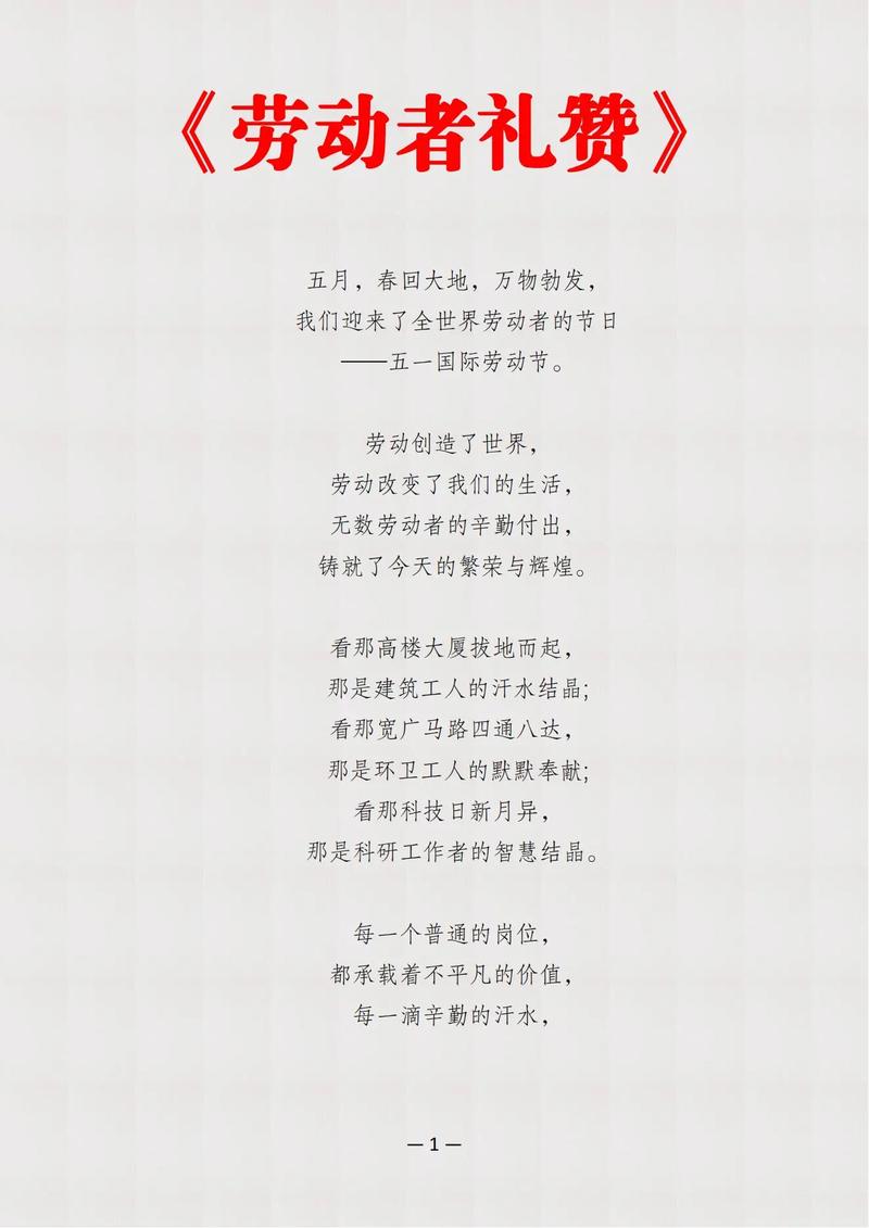 劳动小诗歌-图1 劳动小诗歌-图1