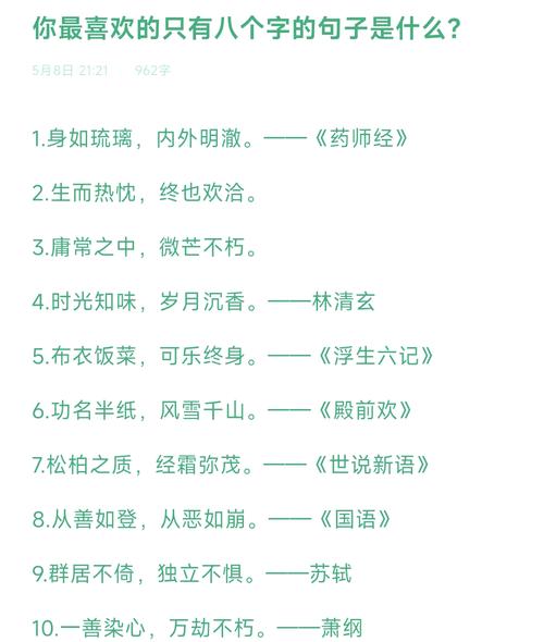 八字名言励志-图1 八字名言励志-图1