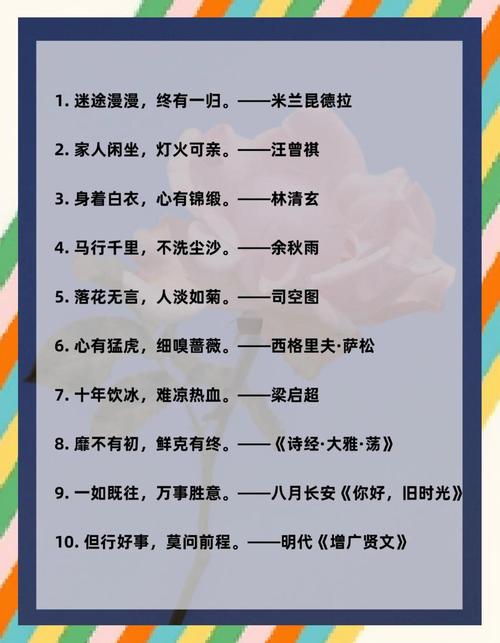 八字名言励志-图2