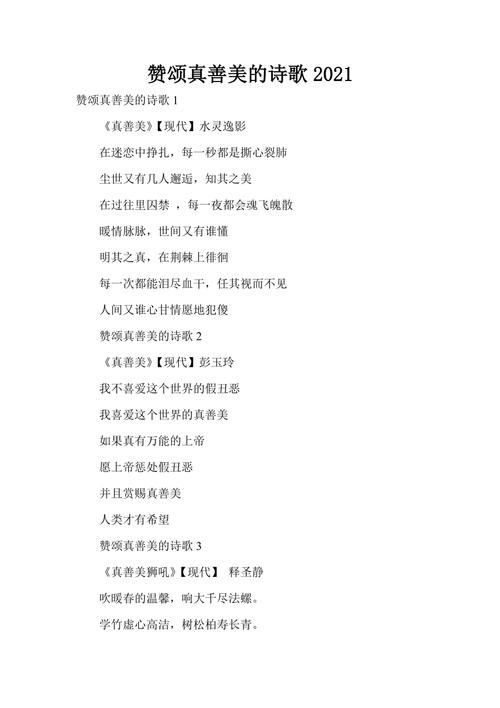 善良 诗歌-图2 善良 诗歌-图2