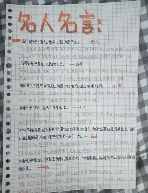 名人名言摘抄，为何总被奉为圭臬？-图3