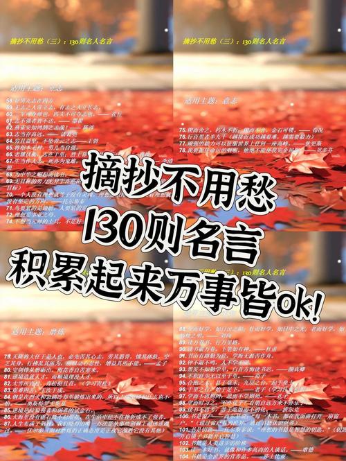 名人名言摘抄，为何总被奉为圭臬？-图1