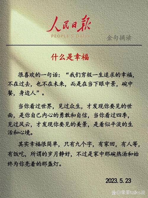 幸福名言,究竟藏着哪些智慧?-图1 幸福名言,究竟藏着哪些智慧?-图1