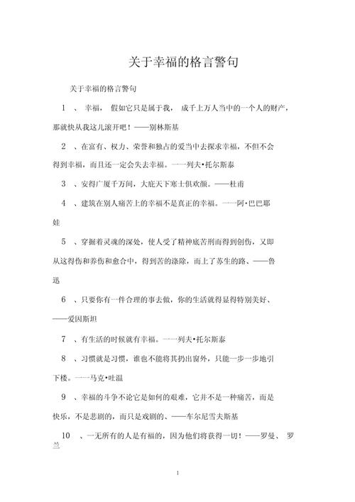 幸福名言，究竟藏着哪些智慧？-图2