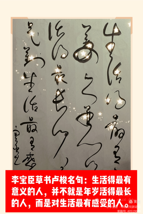 草书名言，墨韵如何藏哲思？-图2