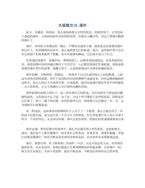 落叶为何是秋天的儿童诗?-图1 落叶为何是秋天的儿童诗?-图1