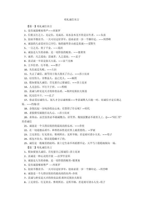 有关诚信的诗句名言-图3