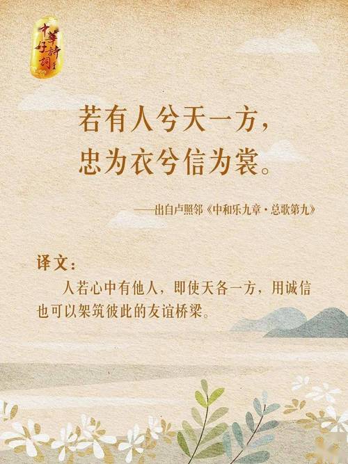 有关诚信的诗句名言-图2