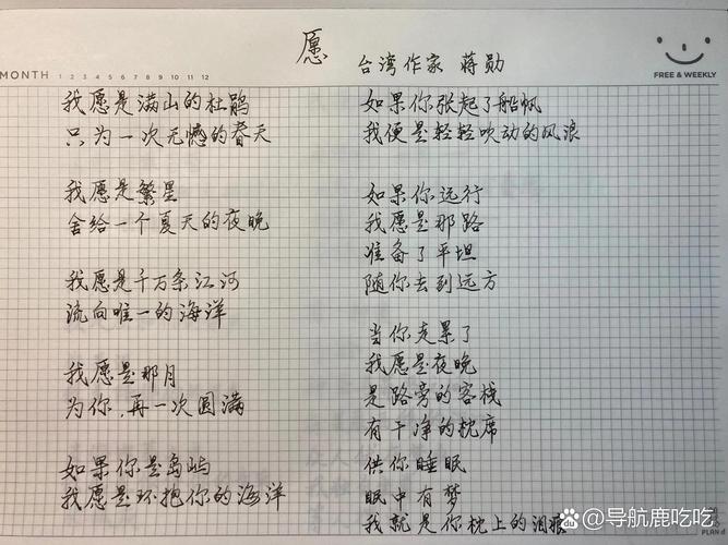关于心愿的小诗歌-图1