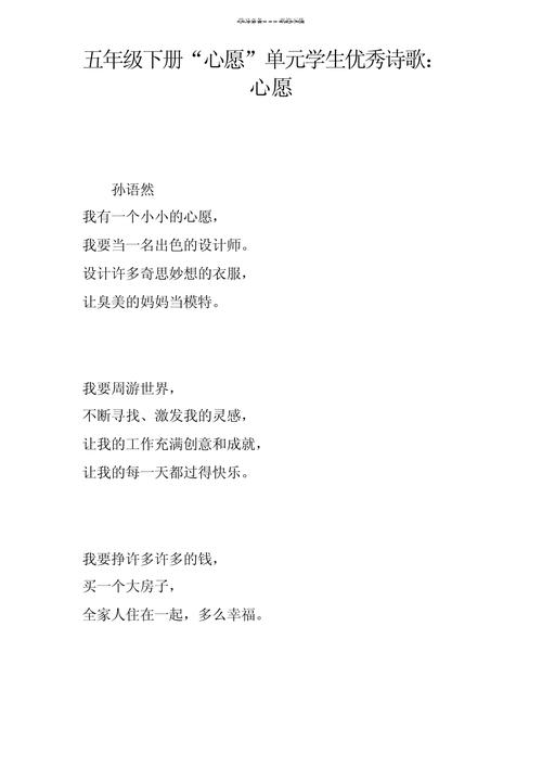 关于心愿的小诗歌-图3