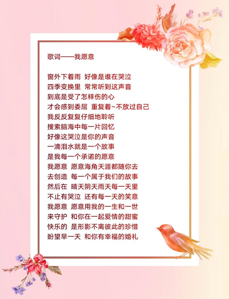 我愿意的诗歌为何愿?-图1 我愿意的诗歌为何愿?-图1