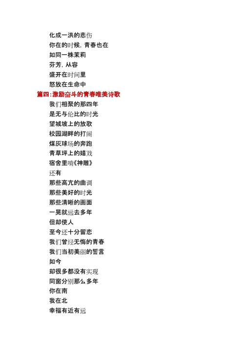 奋斗青春诗歌-图1 奋斗青春诗歌-图1