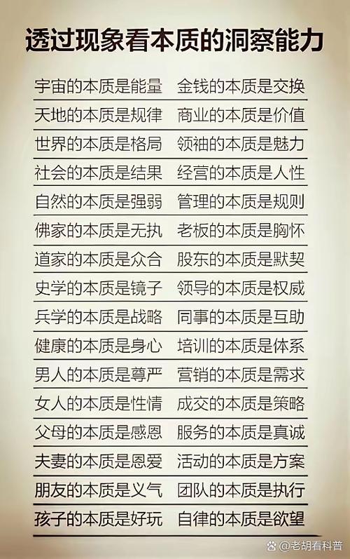 透过表面看本质的名言,透过表面看本质的名言名句-图2 透过表面看本质的名言,透过表面看本质的名言名句-图2