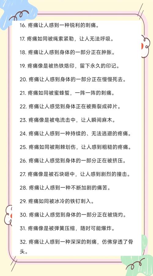 关于痛的名言，关于疼痛的名言警句-图3