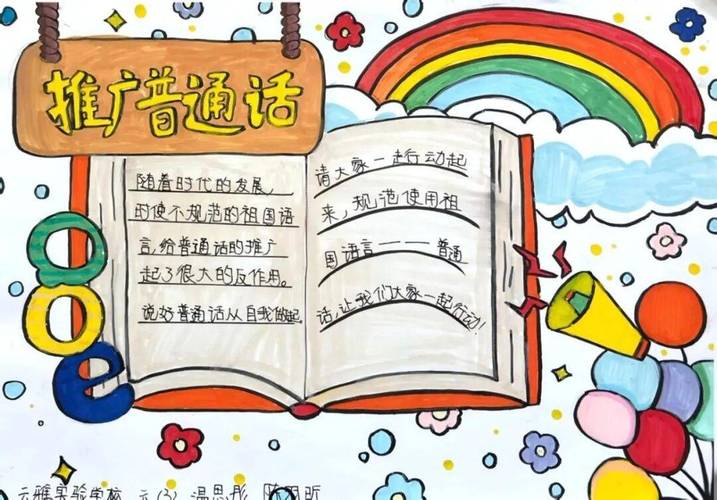 关于说好普通话的名言，关于说好普通话的名言警句-图2