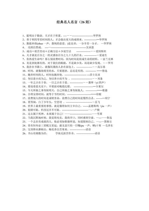 的第一的名言，第一的名言警句-图1