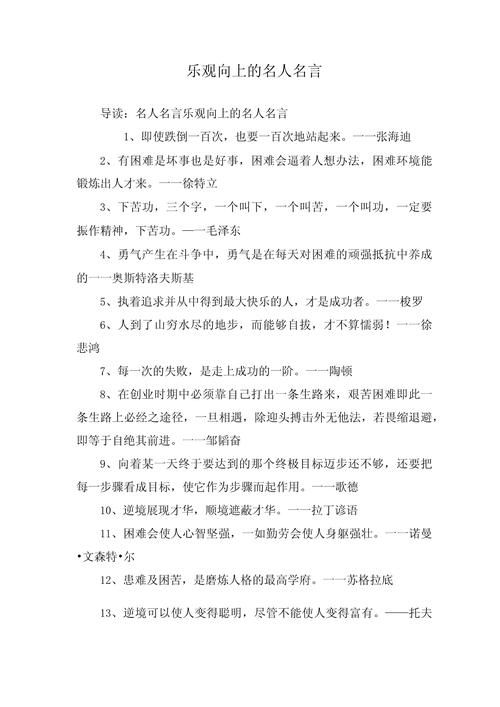 的第一的名言，第一的名言警句-图3