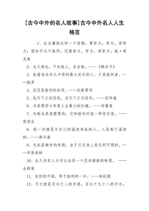 的第一的名言，第一的名言警句-图2