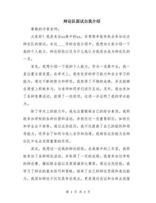 辩手自我介绍名言，辩手自我介绍名言简短-图1