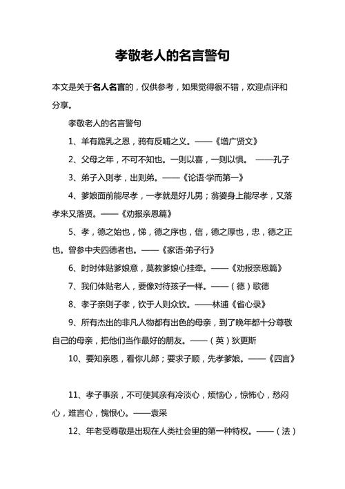 尊敬老人的名言,尊敬老人的名言名句-图3 尊敬老人的名言,尊敬老人的名言名句-图3